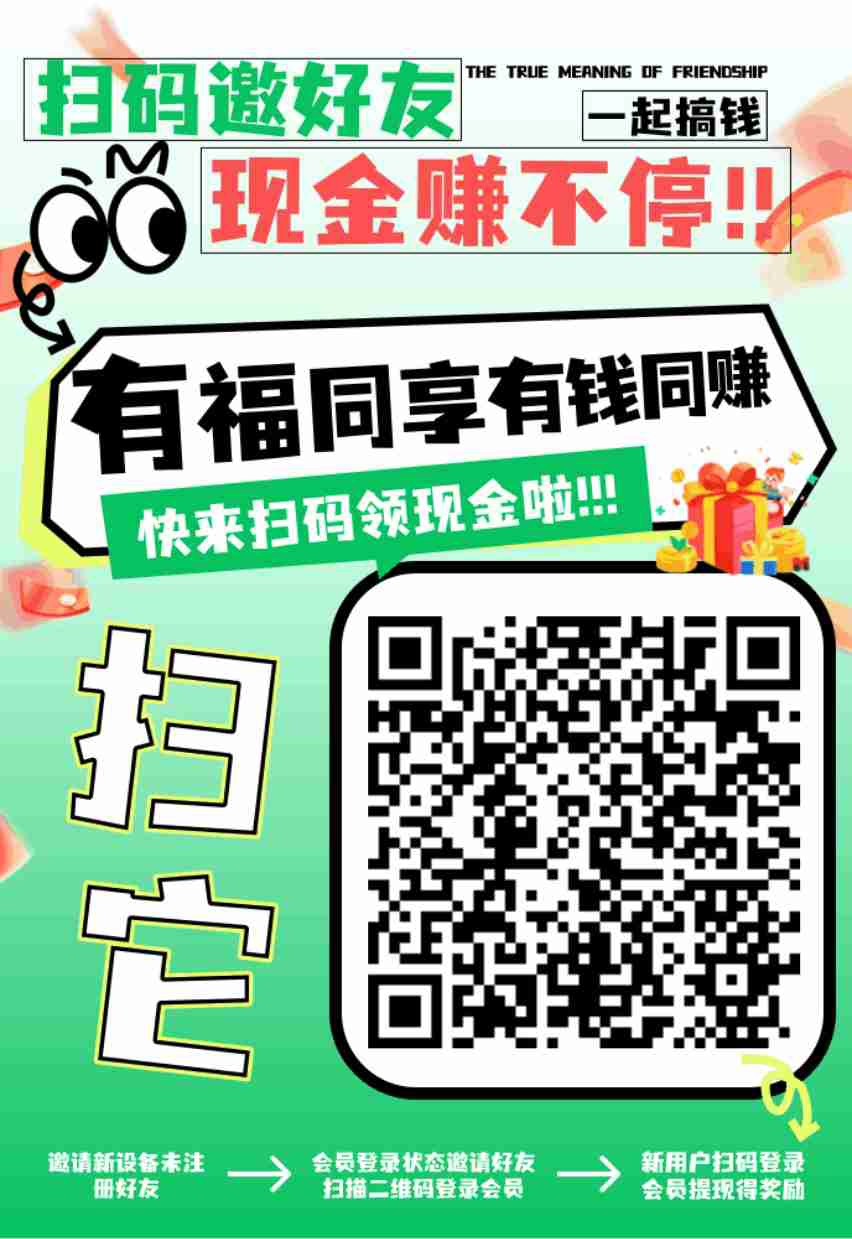 〖云闪看〗零撸广告赚，保底收益高，不养机，一天轻松几十块！