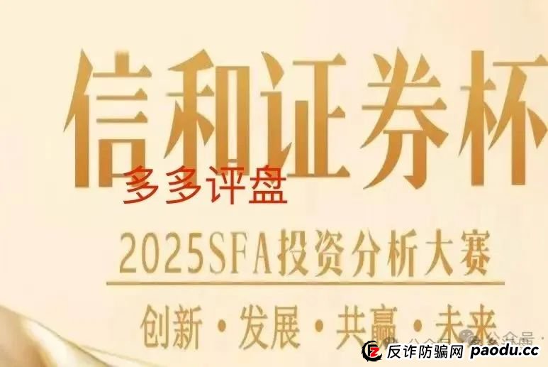 警惕【信和证券】诈骗软件，蓝盒证券原班人马搞的新资金盘，看到远离！
