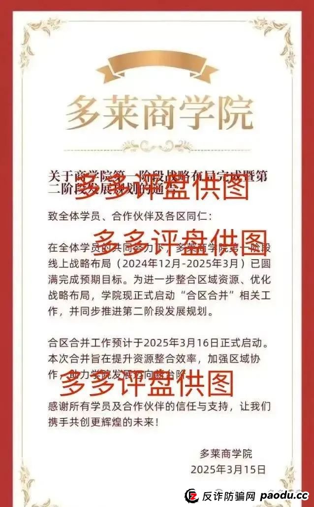 多莱STS最新消息今天：【多莱商学院】现已开启第二轮连环骗局，你的本金正在裸奔！