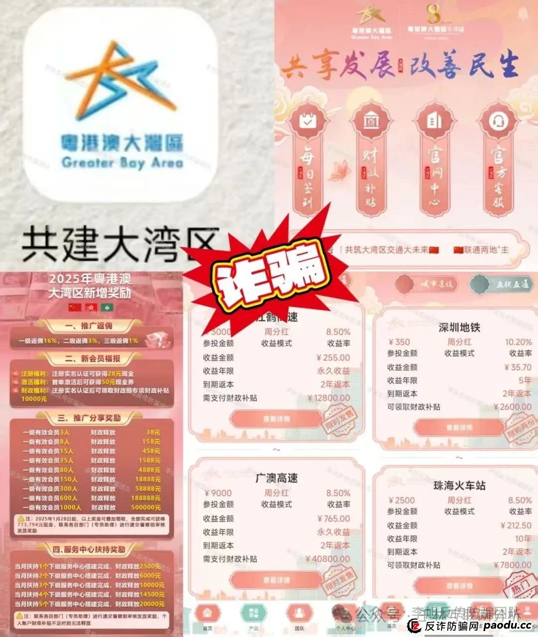 6月25日最新资金盘项目骗局曝光，众创盟，粤港澳大湾区，Lianhe联合智算中心随时可能卷钱跑路！