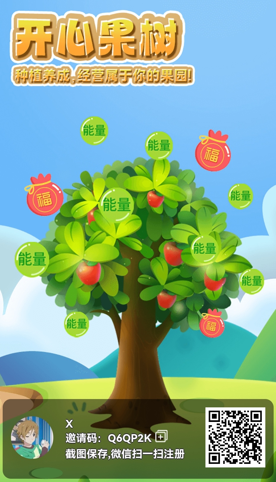 开心果树，无广告，零撸天天赚