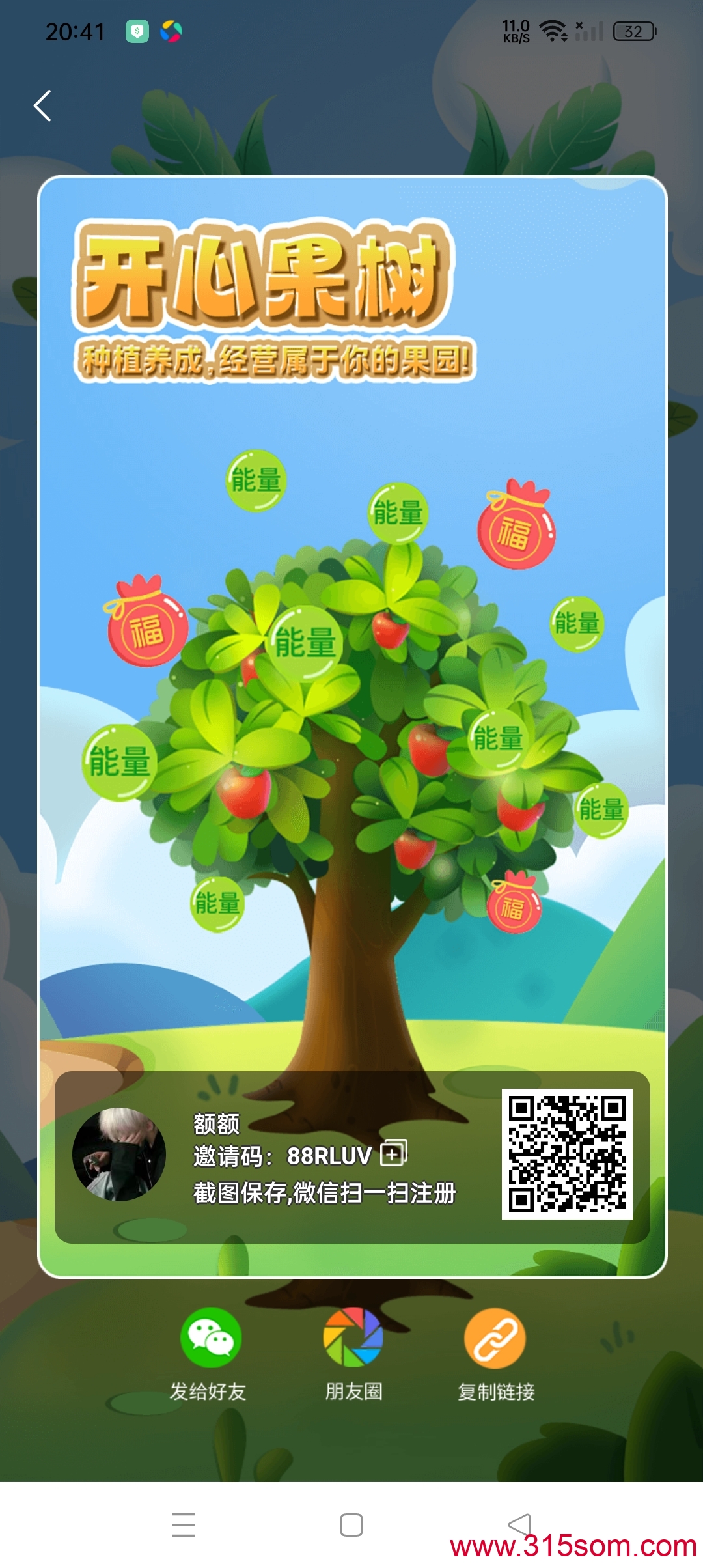 开心果树首码零撸，爬墙盘，零撸来了