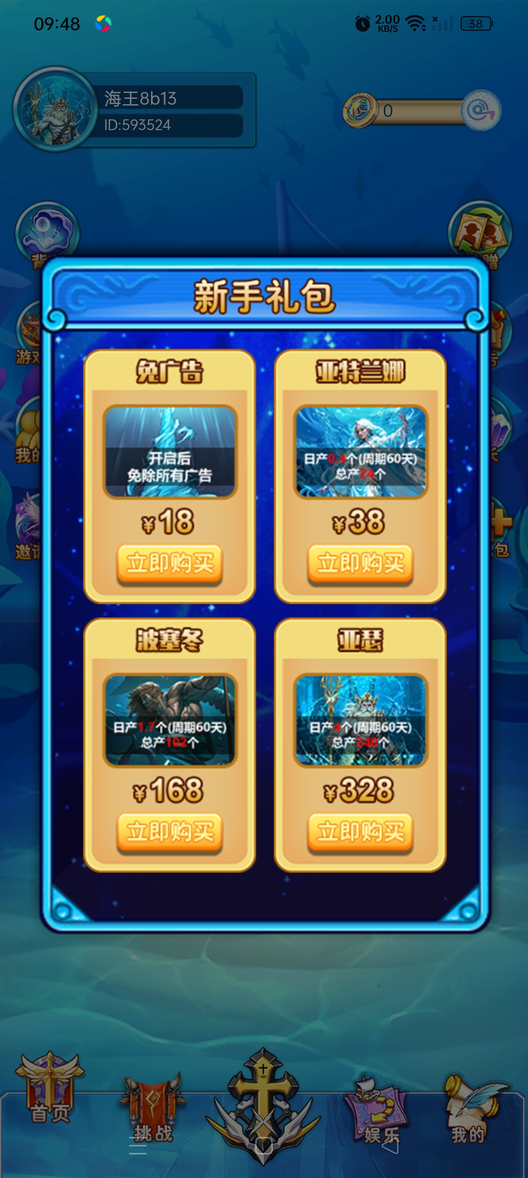 海王计划，0撸，首码 38的卡免费送