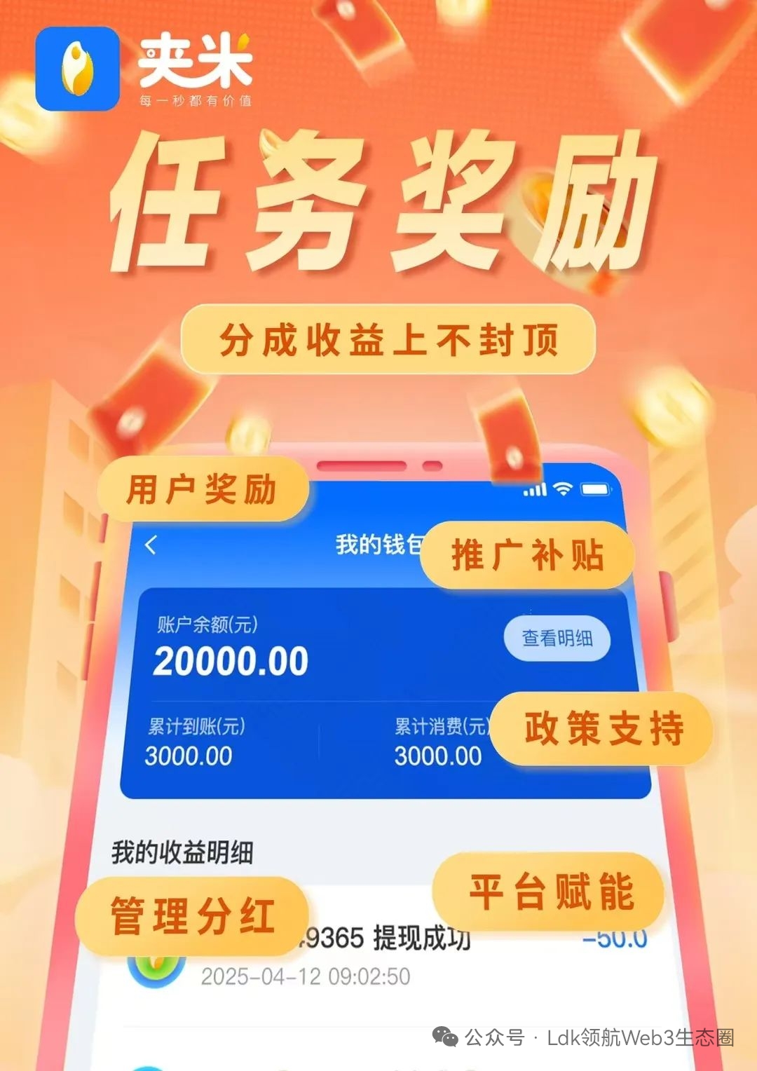 6月新项目，夹米生活，招募团队长和散户