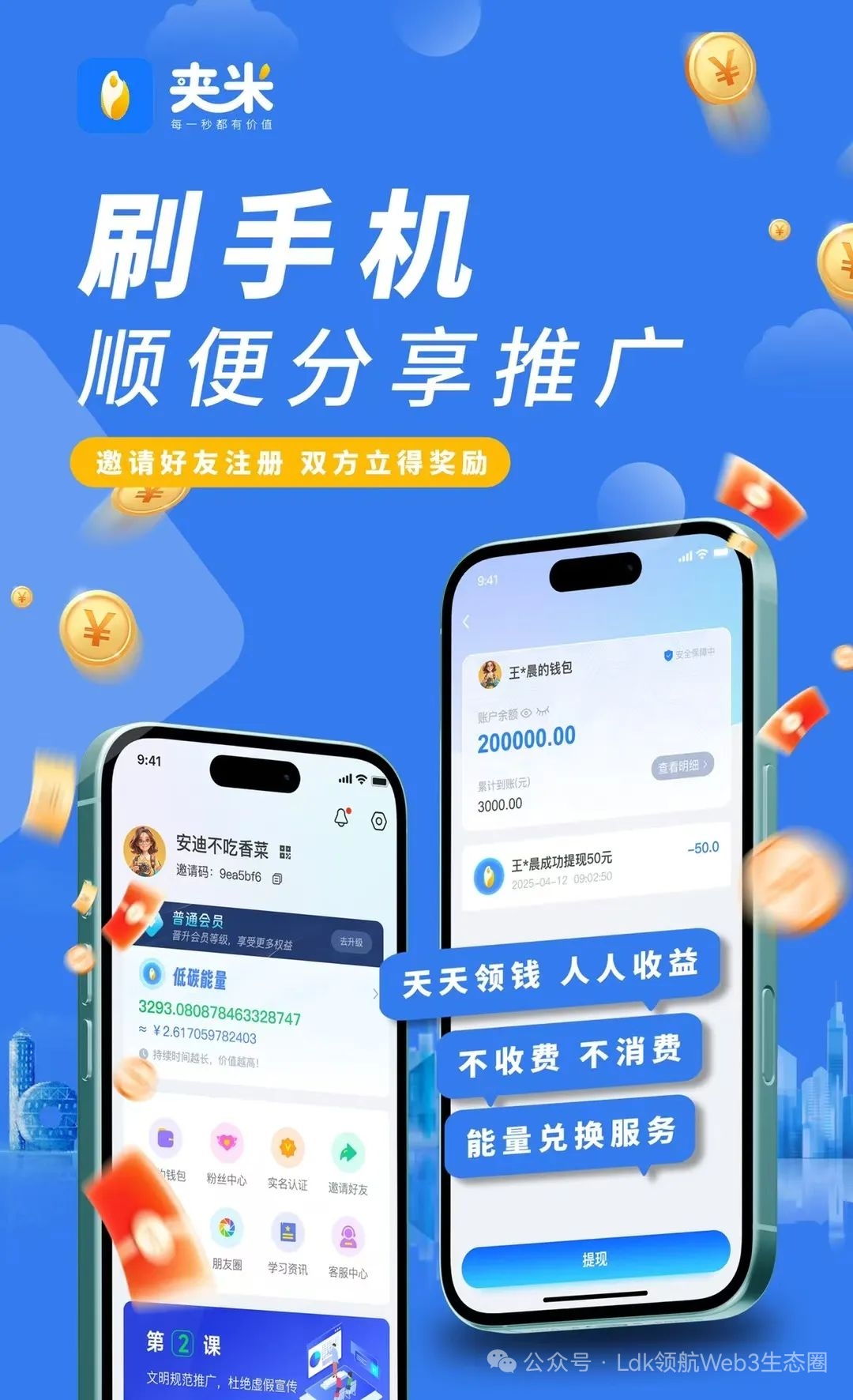 6月新项目，夹米生活，招募团队长和散户