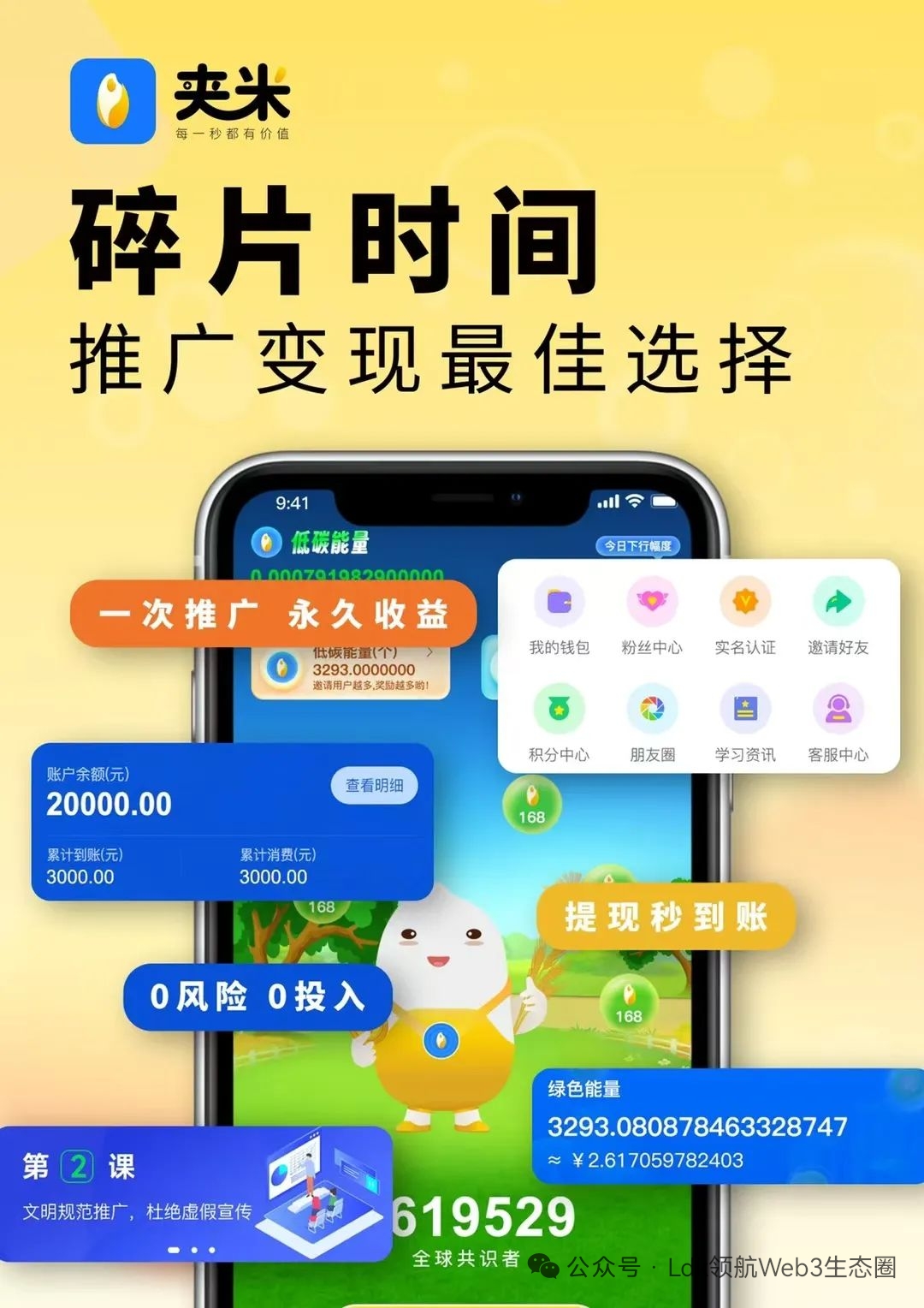 6月新项目，夹米生活，招募团队长和散户