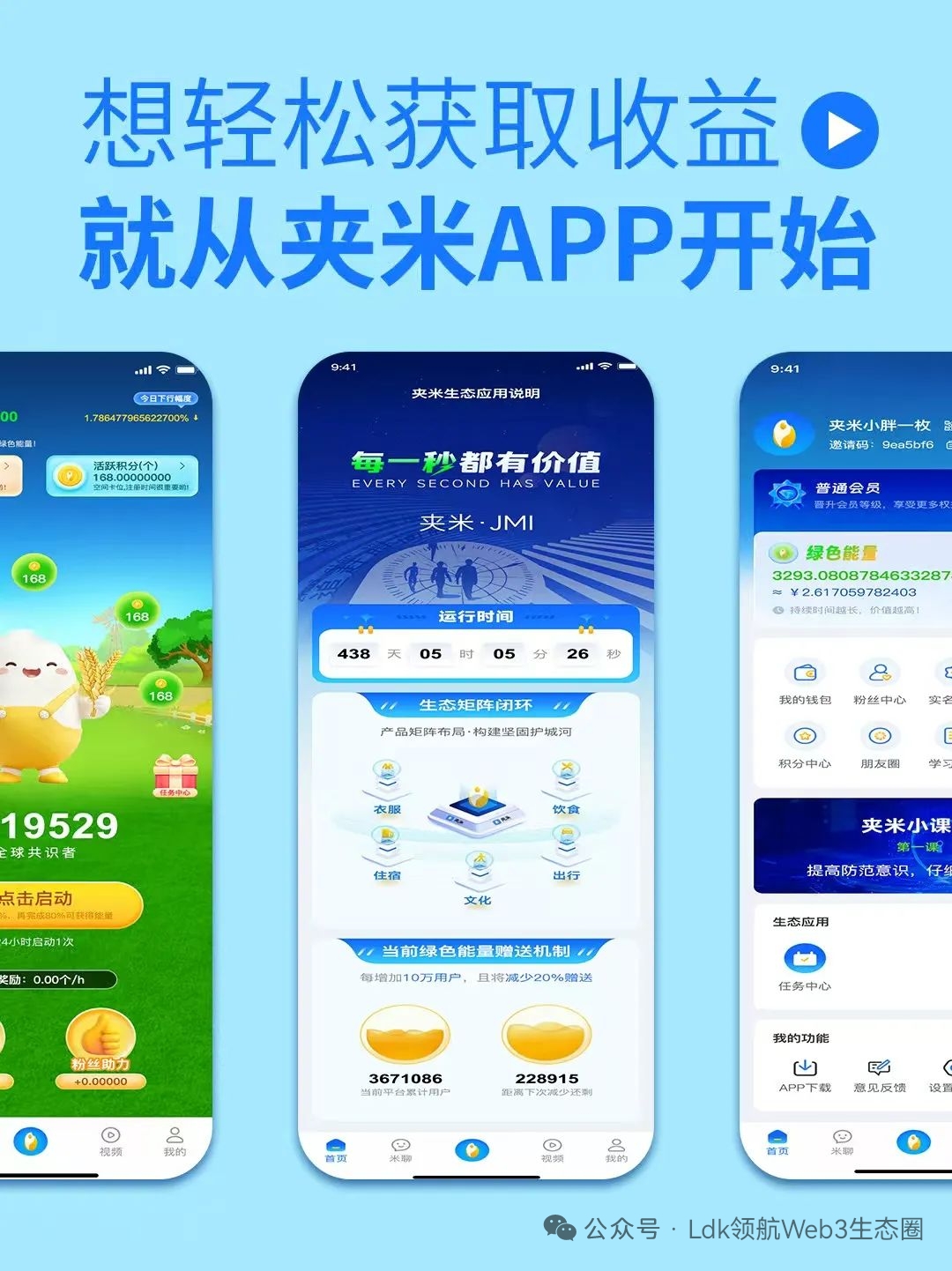 6月新项目，夹米生活，招募团队长和散户