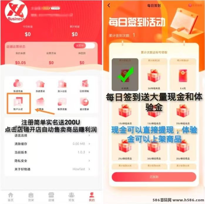 好物通新玩法上线！送200U自动售卖商品，轻松日赚200+