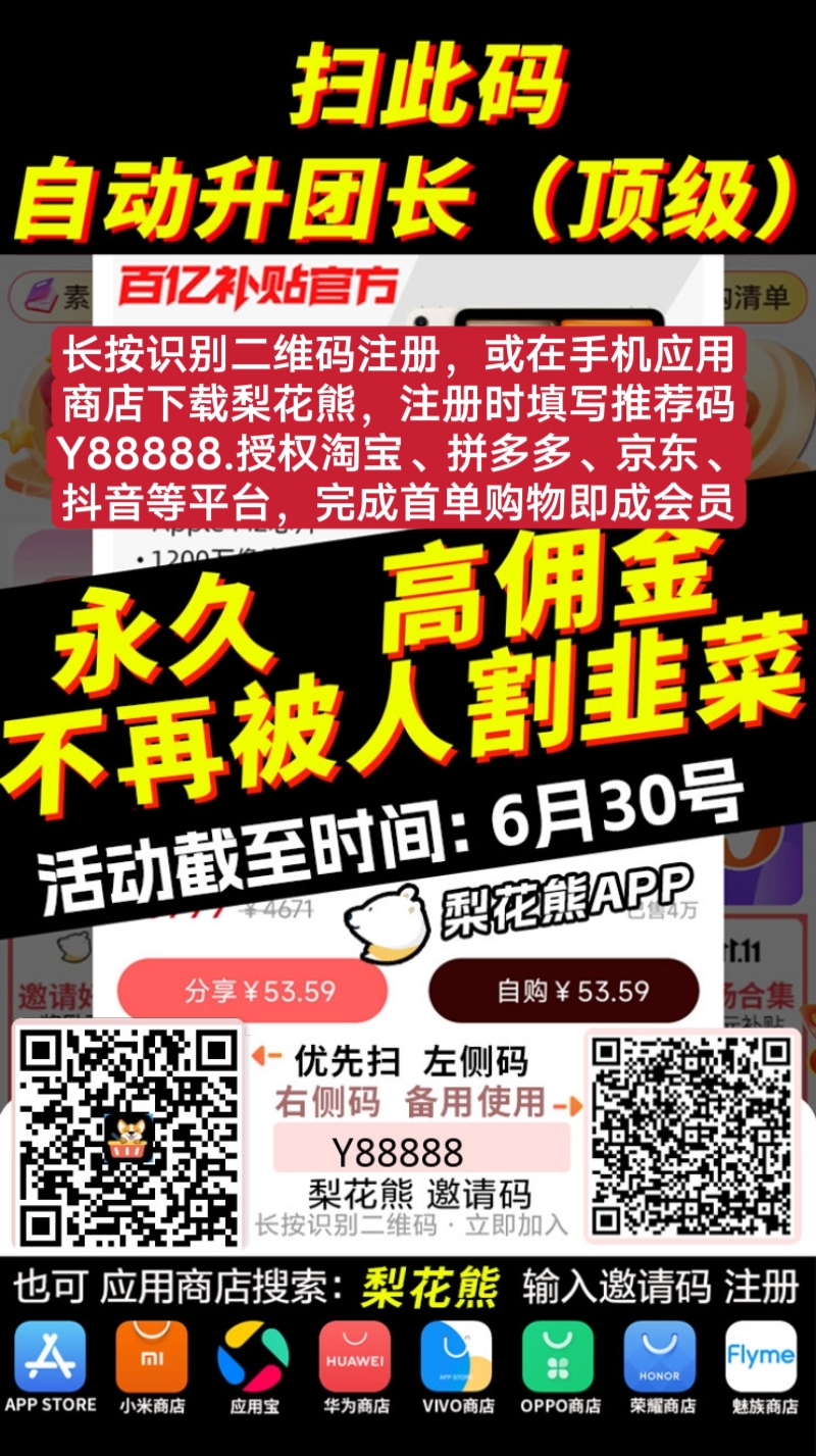 实体店春天来临，注册梨花熊APP，线下生意线上做