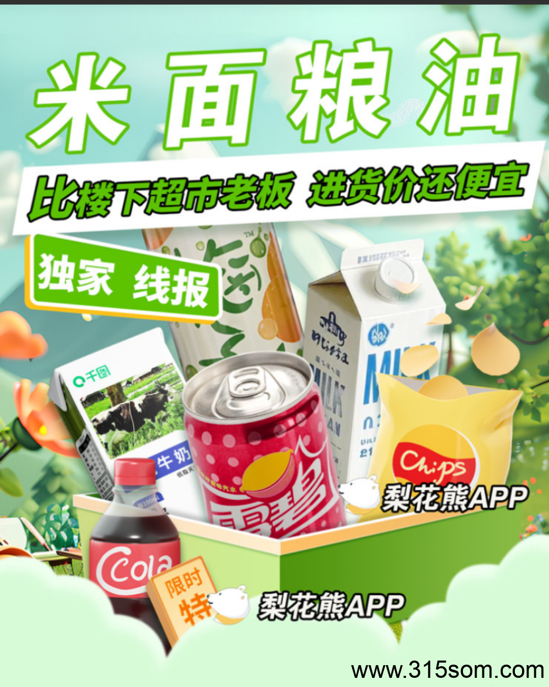 实体店春天来临，注册梨花熊APP，线下生意线上做