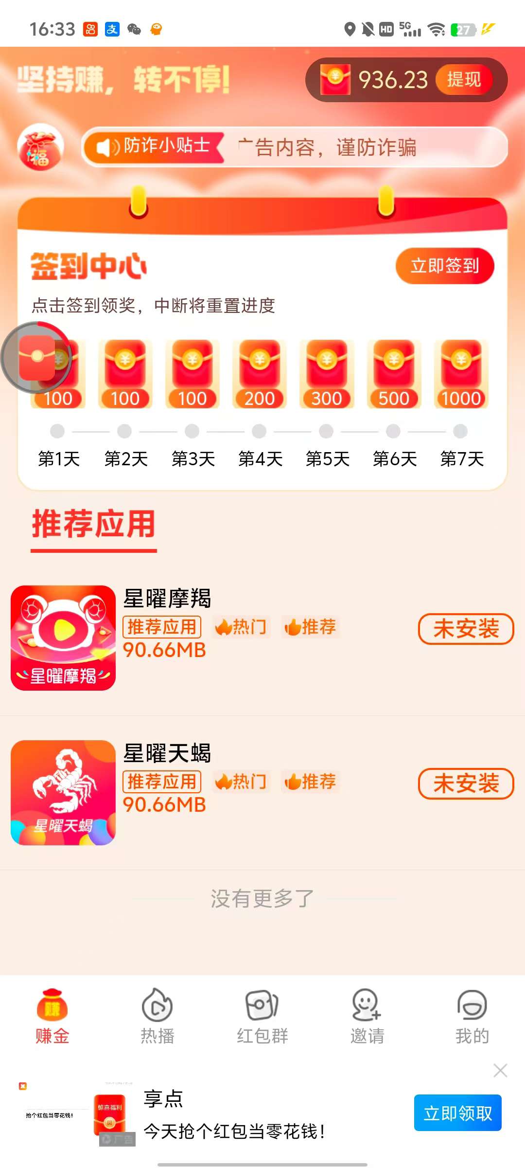 〖星曜金牛〗零撸不养机，保底收益高，玩赚模式，免费送不养机玩法教程！