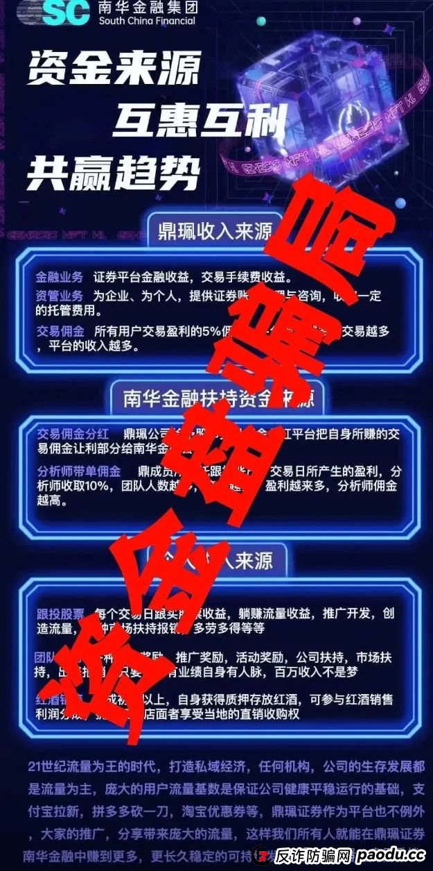 曝光：假冒南华金融和VMS鼎珮证劵股票跟投资金盘骗局，操盘手老高大量收割会员，泡沫已无法消除，马上就要跑路了！