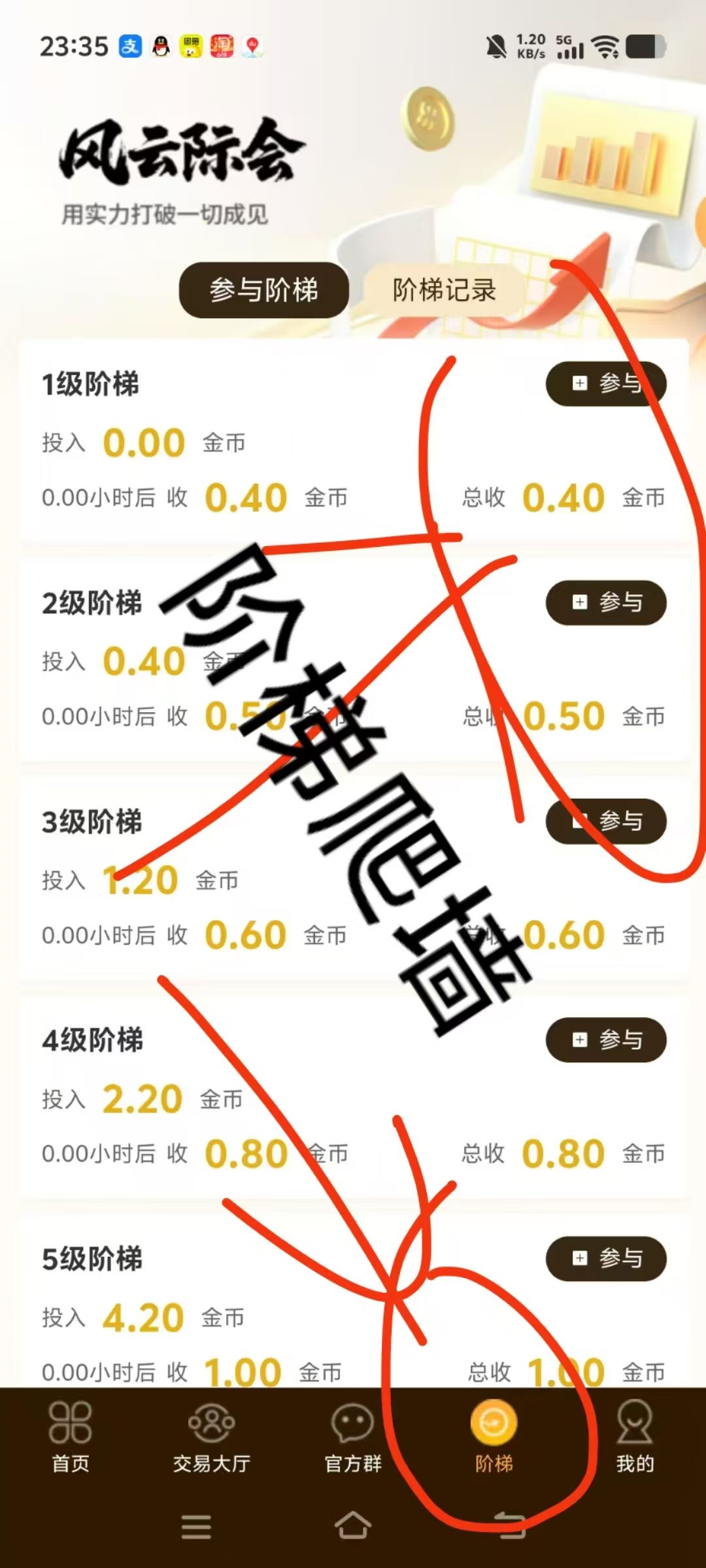 风云际会零撸 爬阶梯 保底高 多款消泡沫机制 全新模式 找我拿安装包