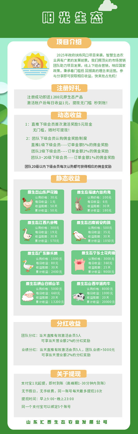 首码项目阳光生态，最新上线，提现秒到账！