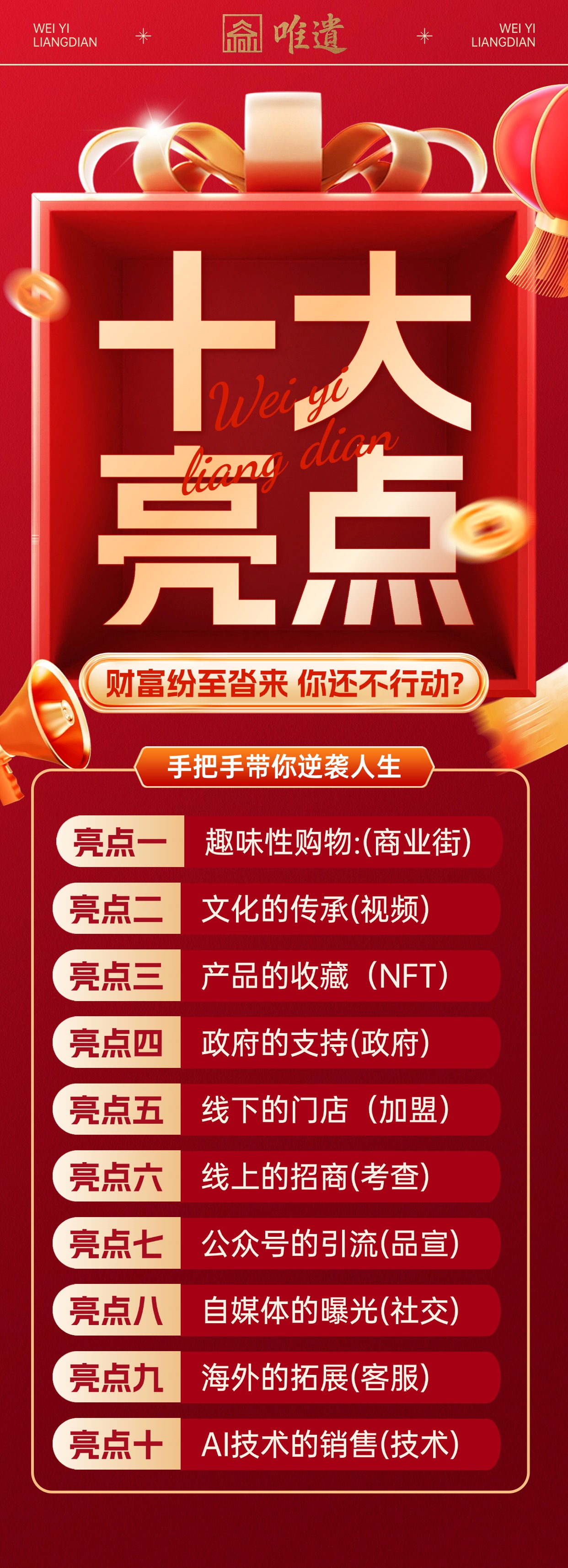 唯遗电商卷轴（不锁本金.随进随出）成都实体项目.一手对接（上车吃肉）预热中