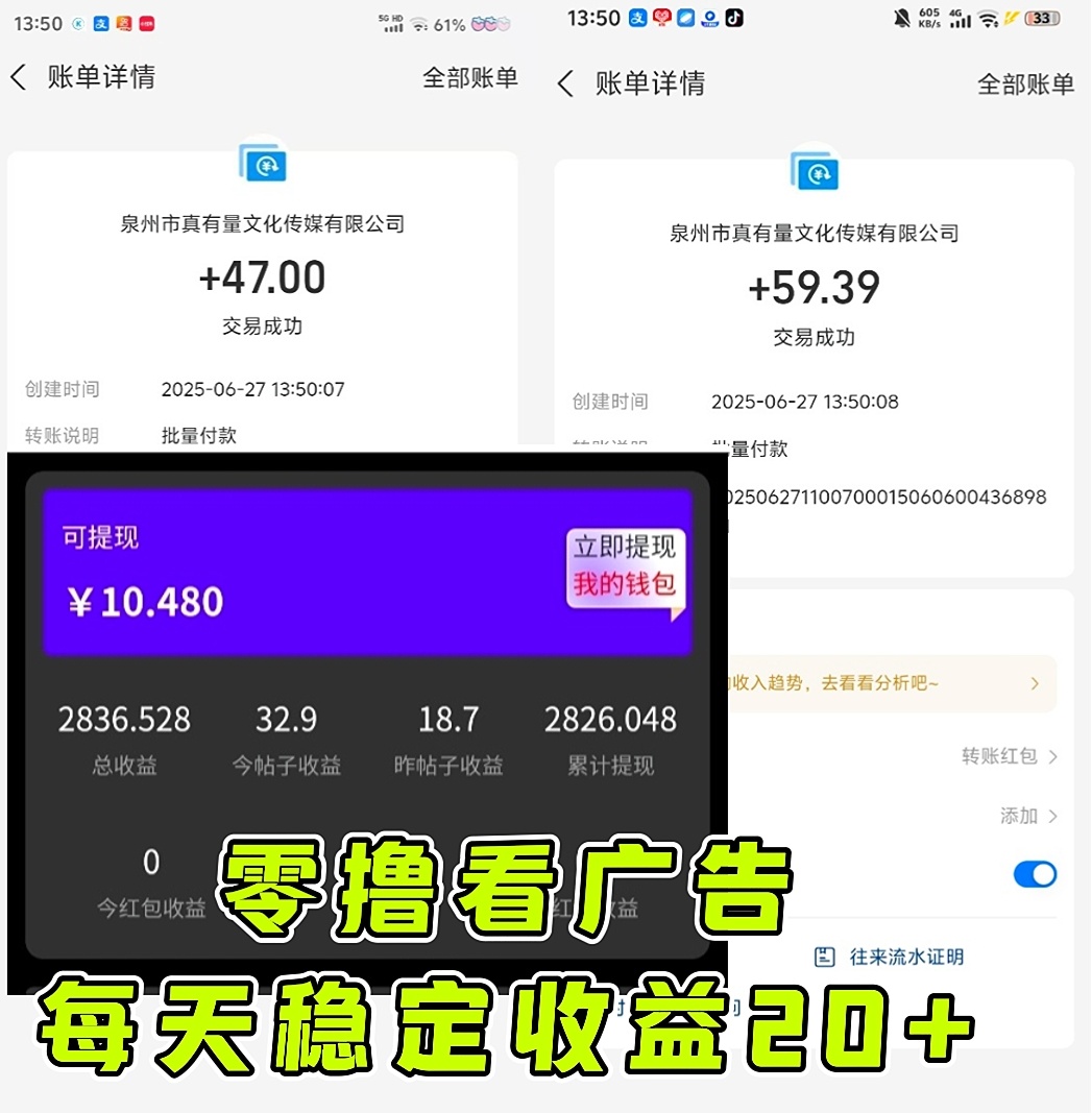 首码零撸看广告每天轻松日赚20~200元