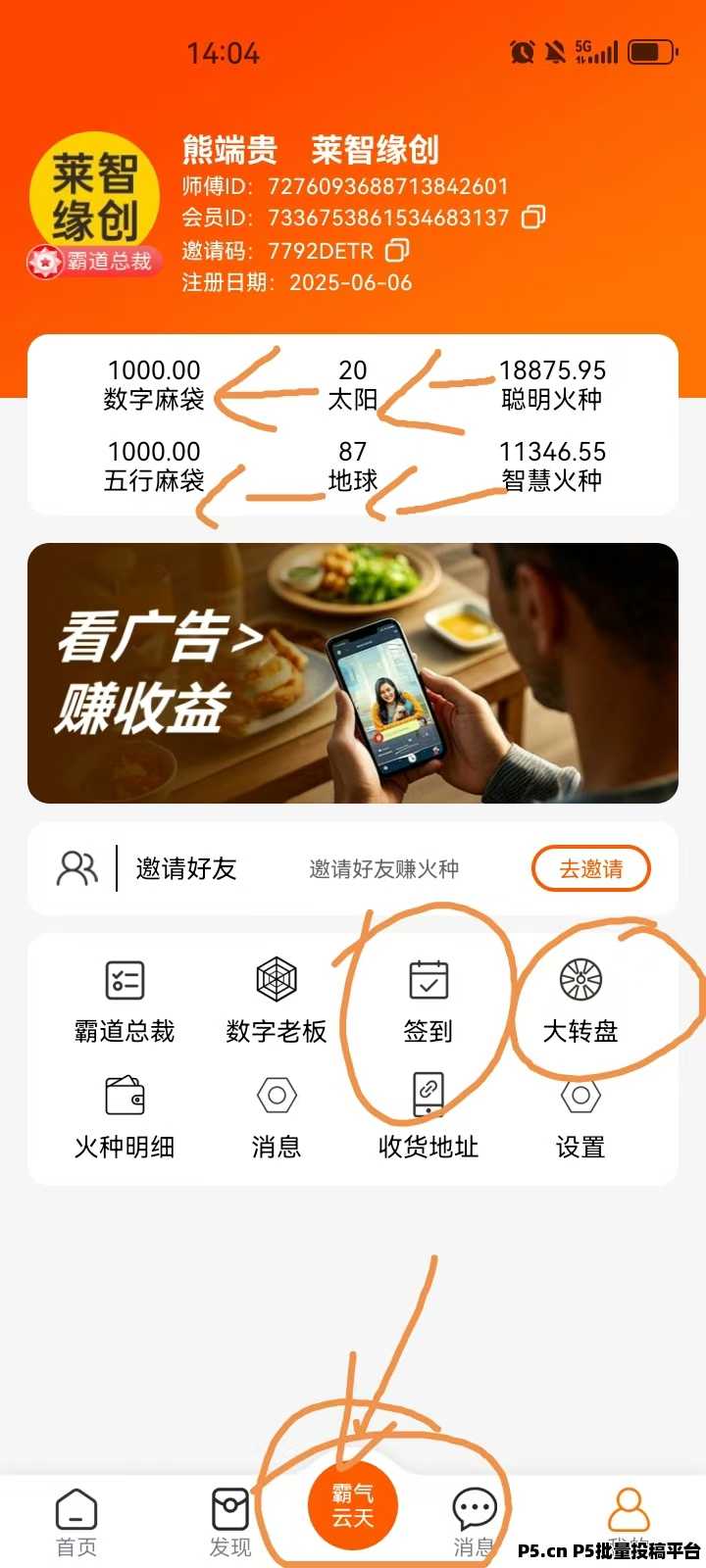 霸气云天，看广告也能赚