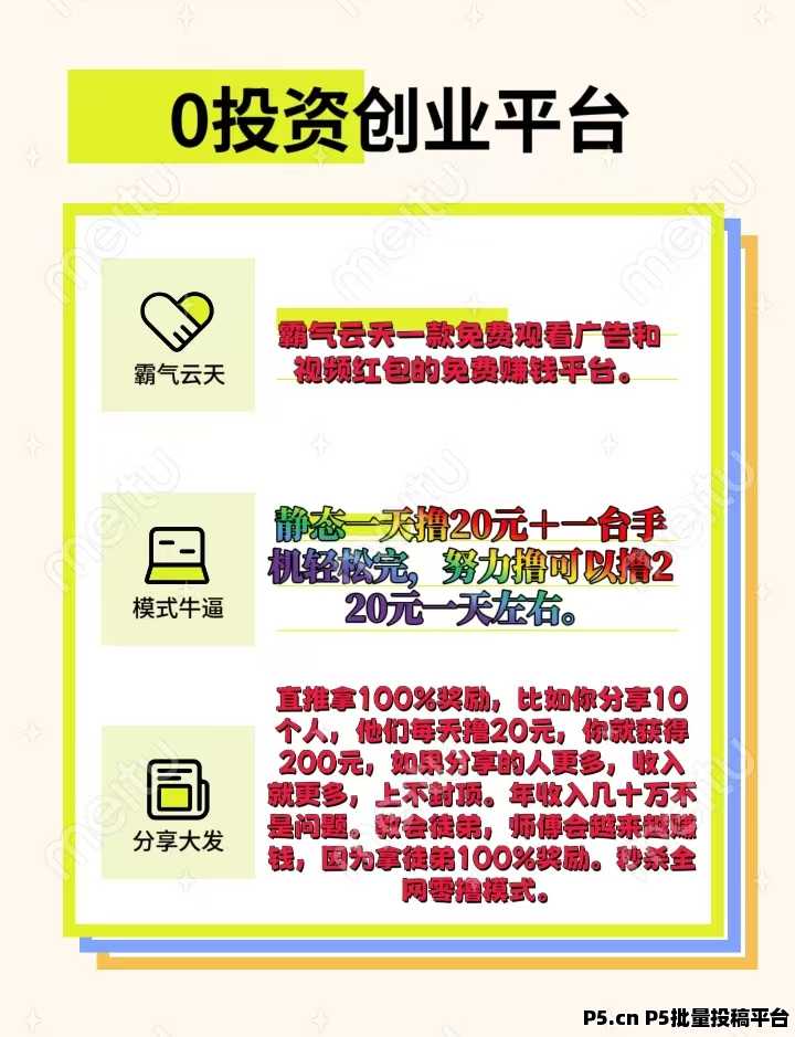 霸气云天，看广告也能赚