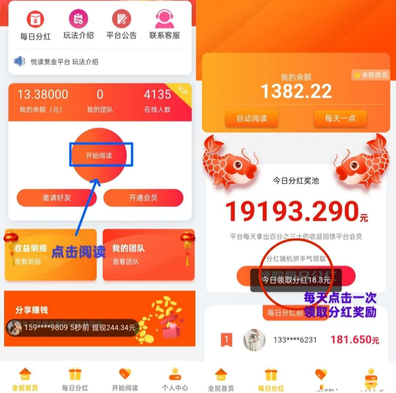 【来钱快】阅来阅好，首码，全自动浏览文章挂机，单价置顶