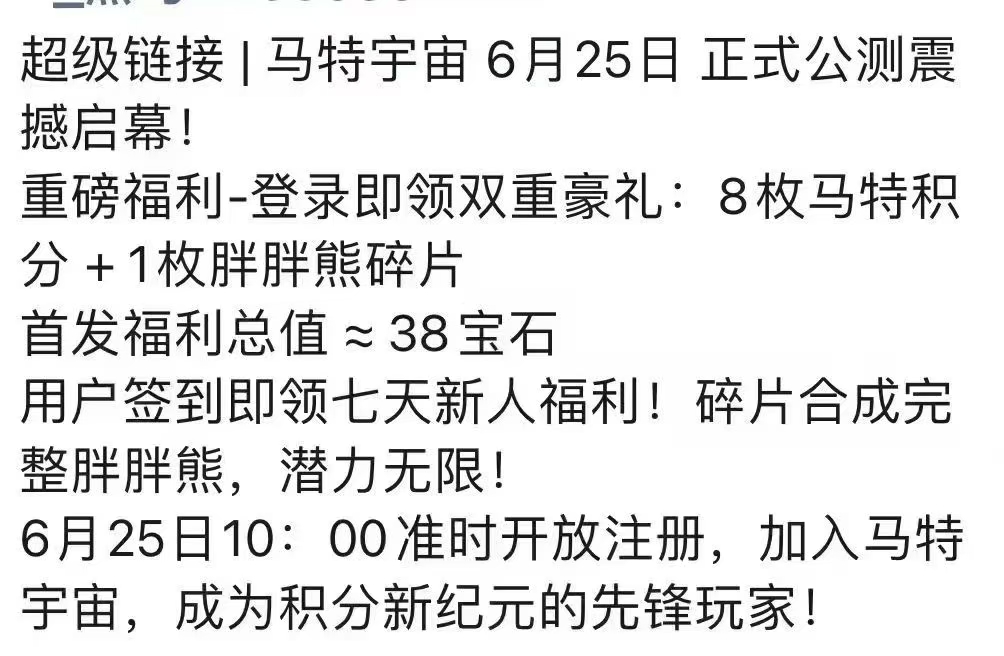 首码马特宇宙，超级链接旗下新零撸