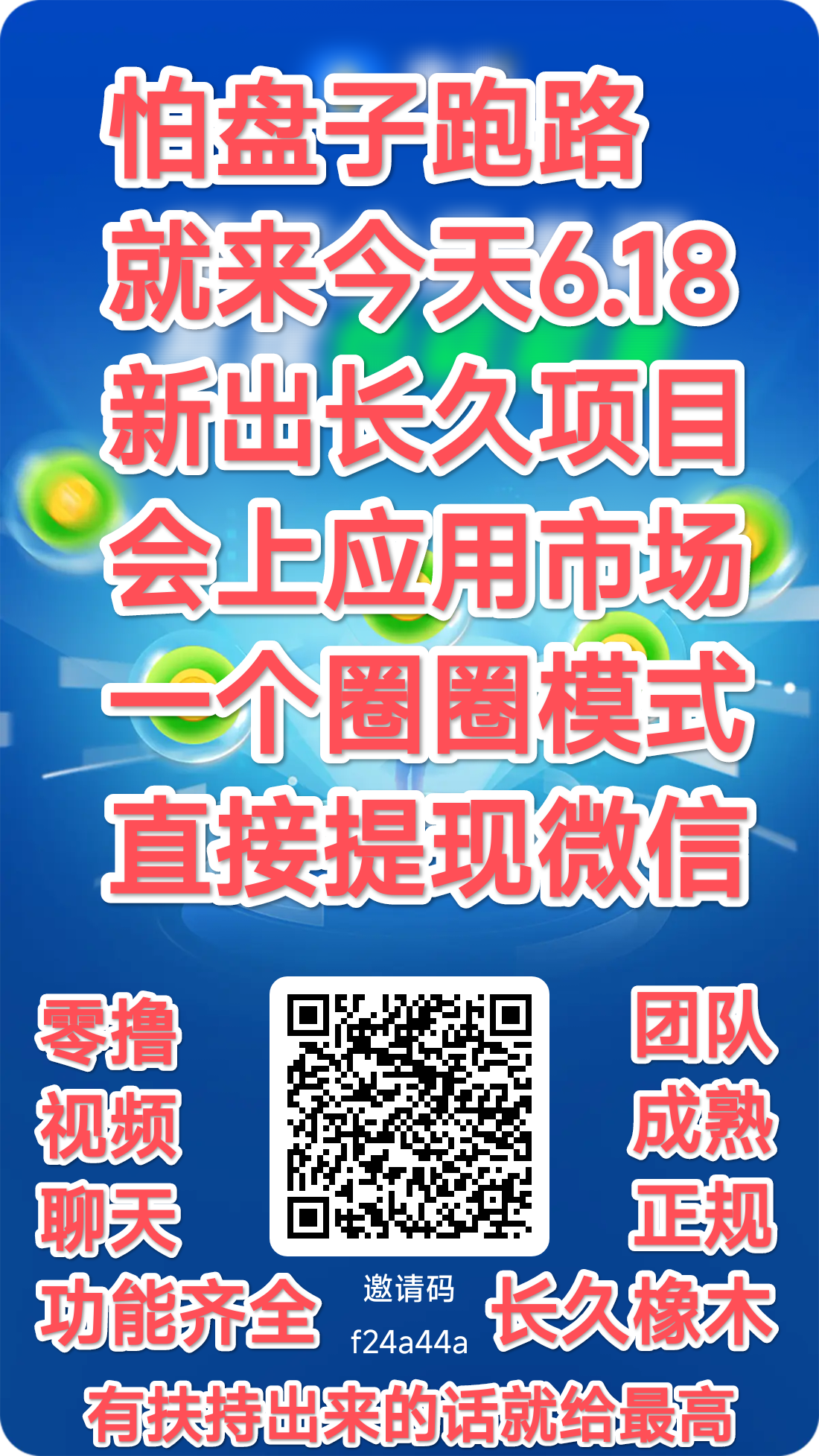 第一批服务商招募中先到先得扶持直推2实名有效