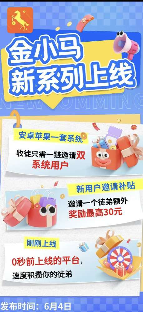 首码〖金小马〗零撸广告赚，单机每天30-50+，不养机保底收益高！