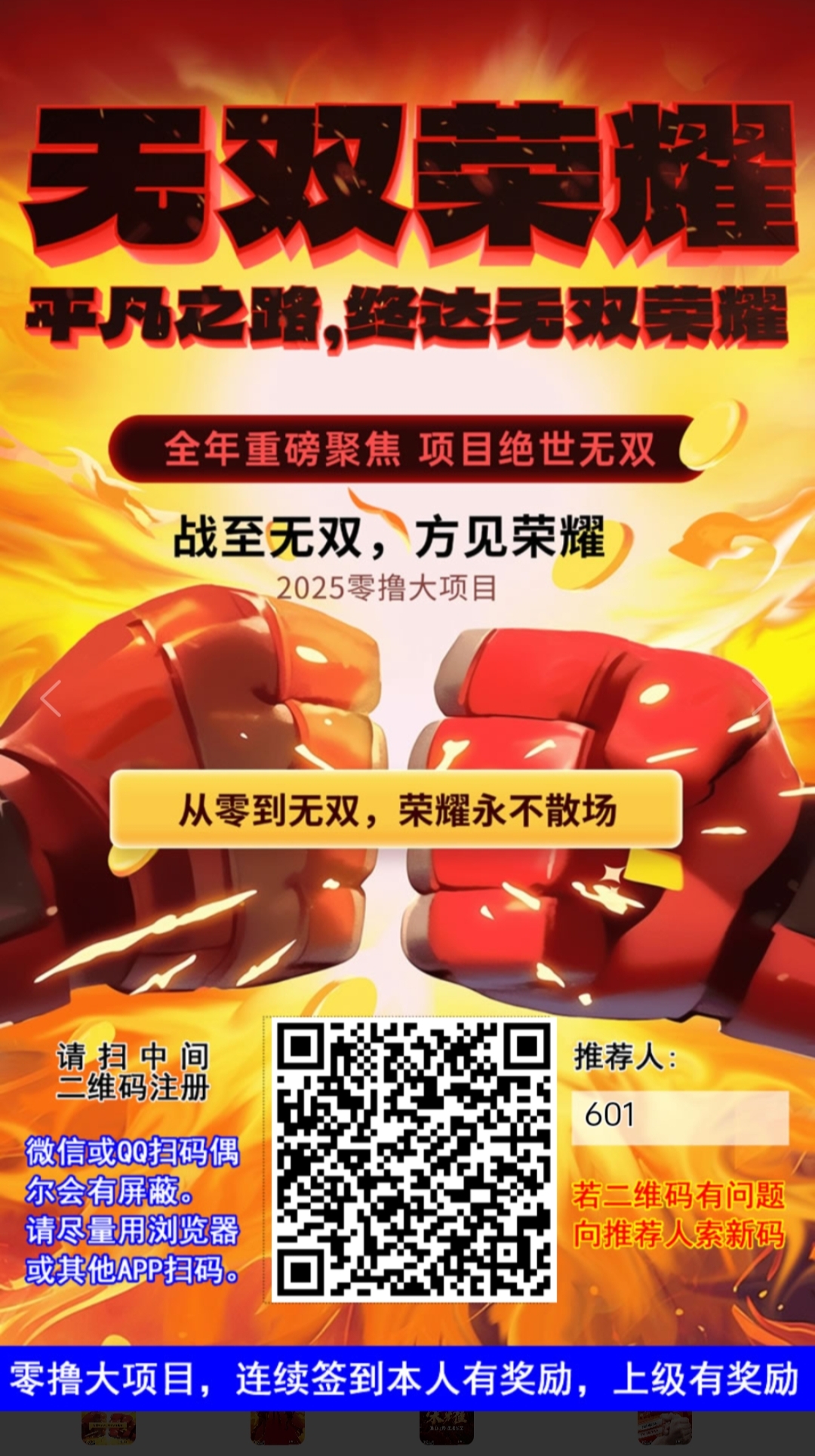 首码【无双荣耀】无广告零撸