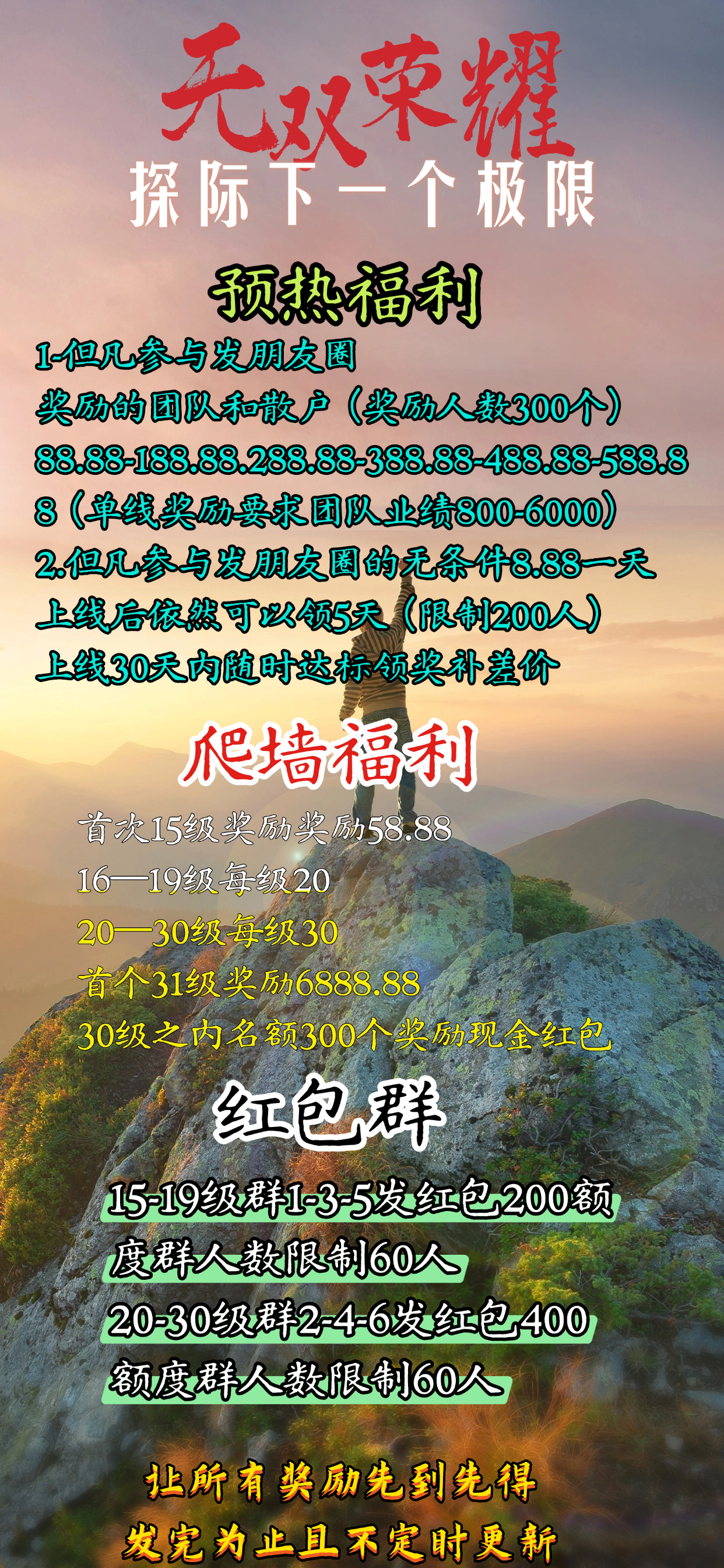 无双荣耀 首码预热对接团队长待遇置顶