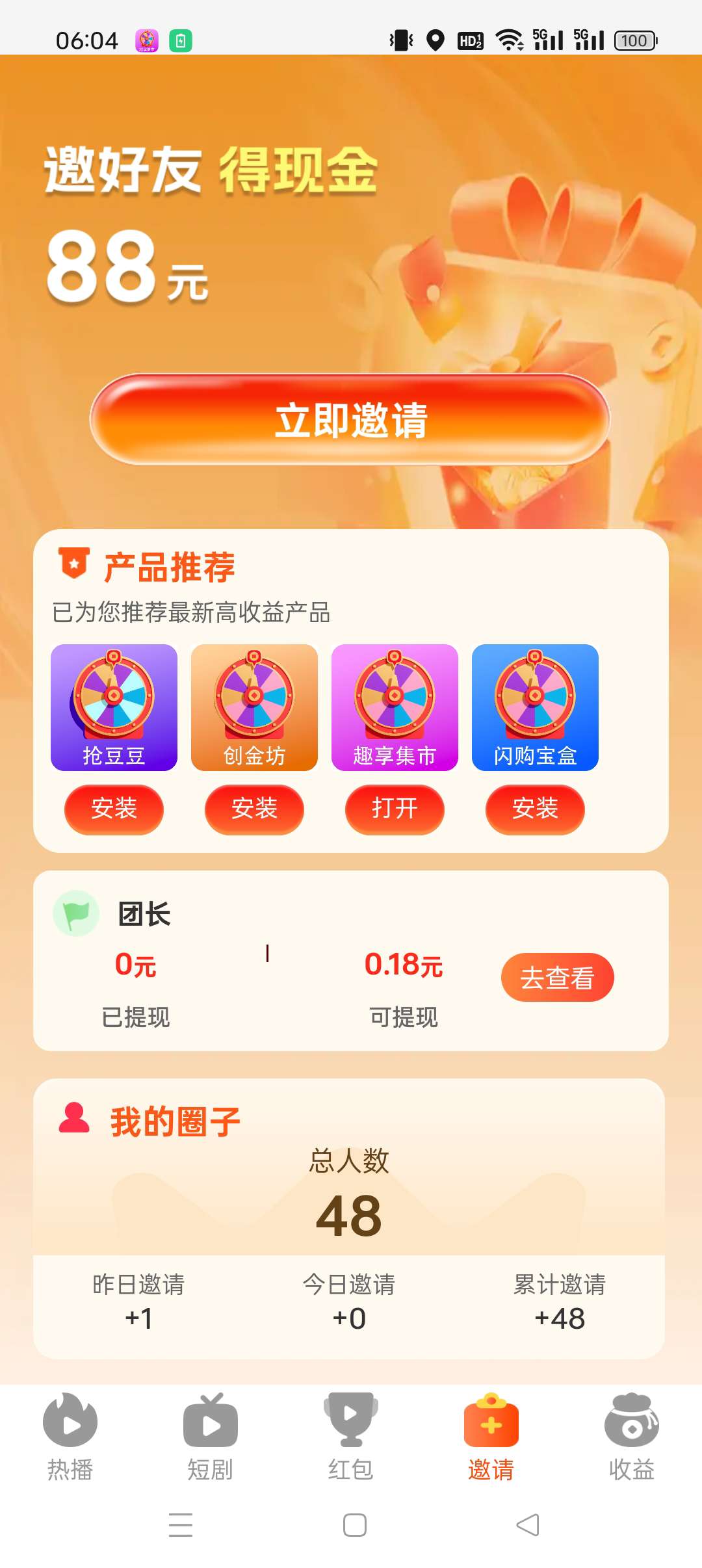 [大唐玩家]零撸广告赚，保底收益高。绿色，不养机。