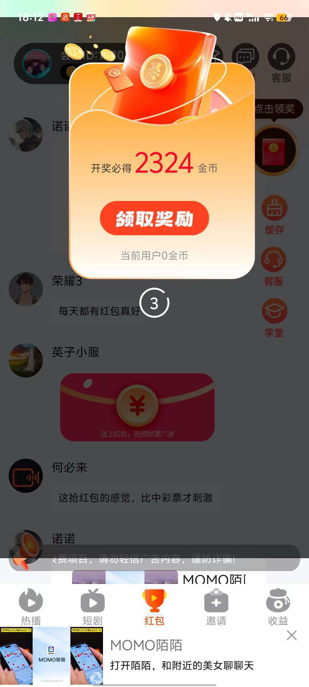 [大唐玩家]零撸广告赚，保底收益高。绿色，不养机。