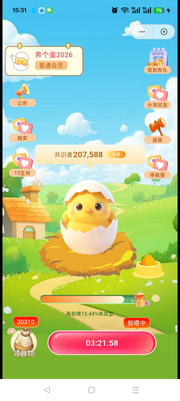 首码养个蛋，全程免费，边玩边赚