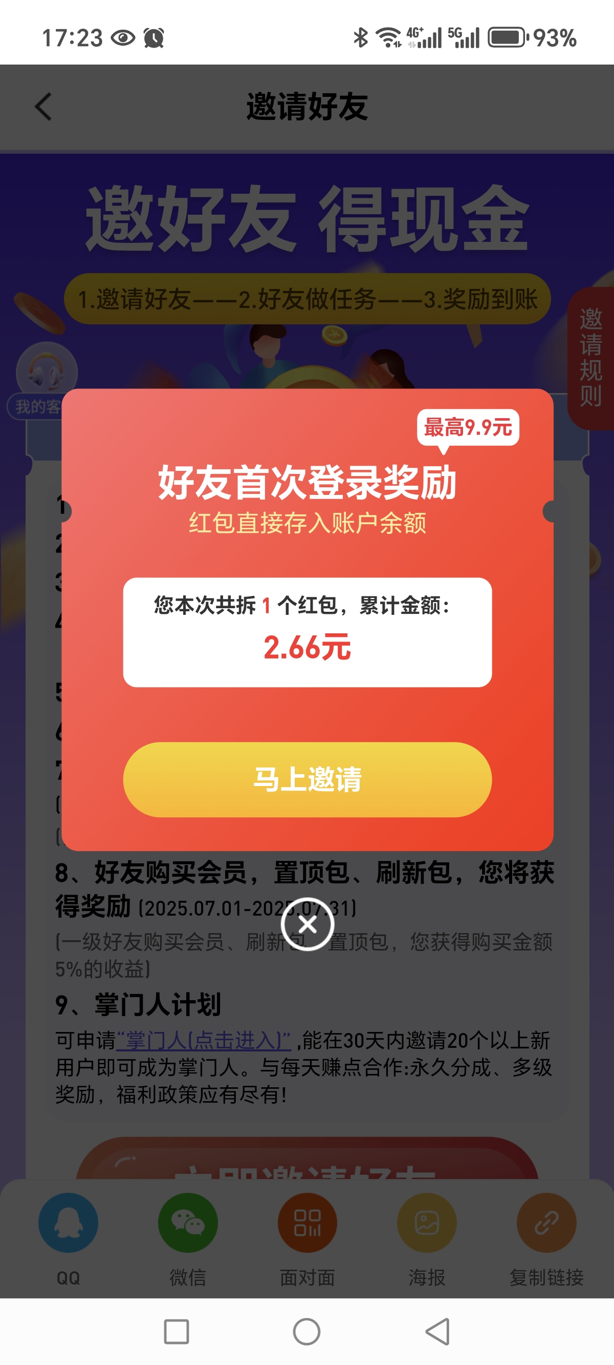 新悬赏平台上线，每邀请一个好友拆一个红包最低两元