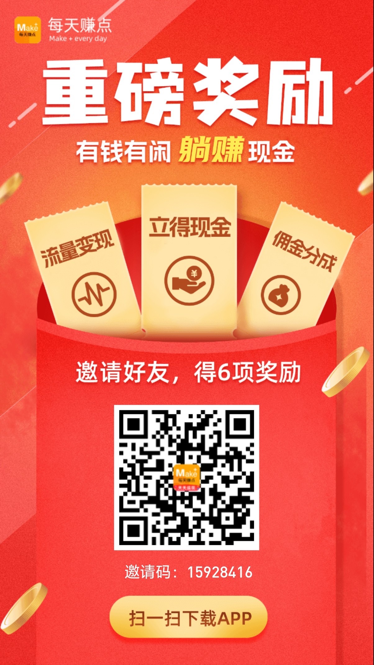 新悬赏平台上线，每邀请一个好友拆一个红包最低两元