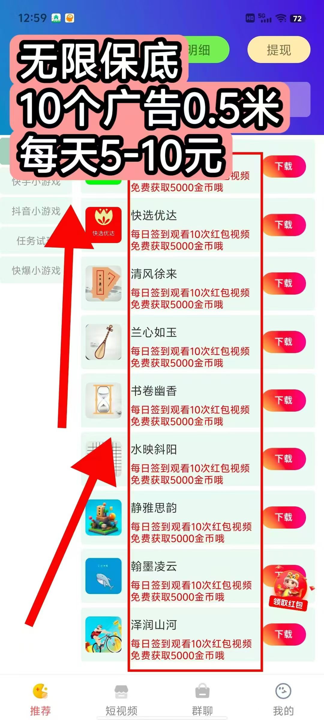 快抖魔方，保底看广告，不用养机
