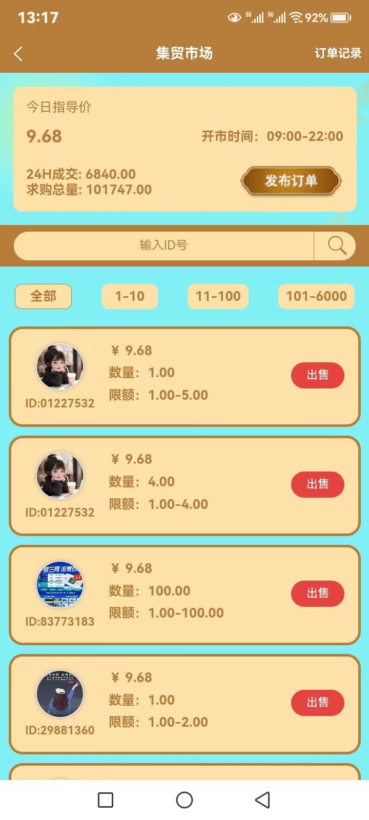 真正不伤人脉的零撸项目!抓紧上车吧!