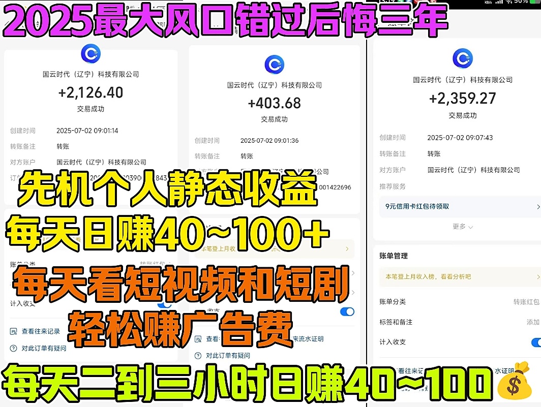 首码最强普通人创业每天轻松赚100~1千