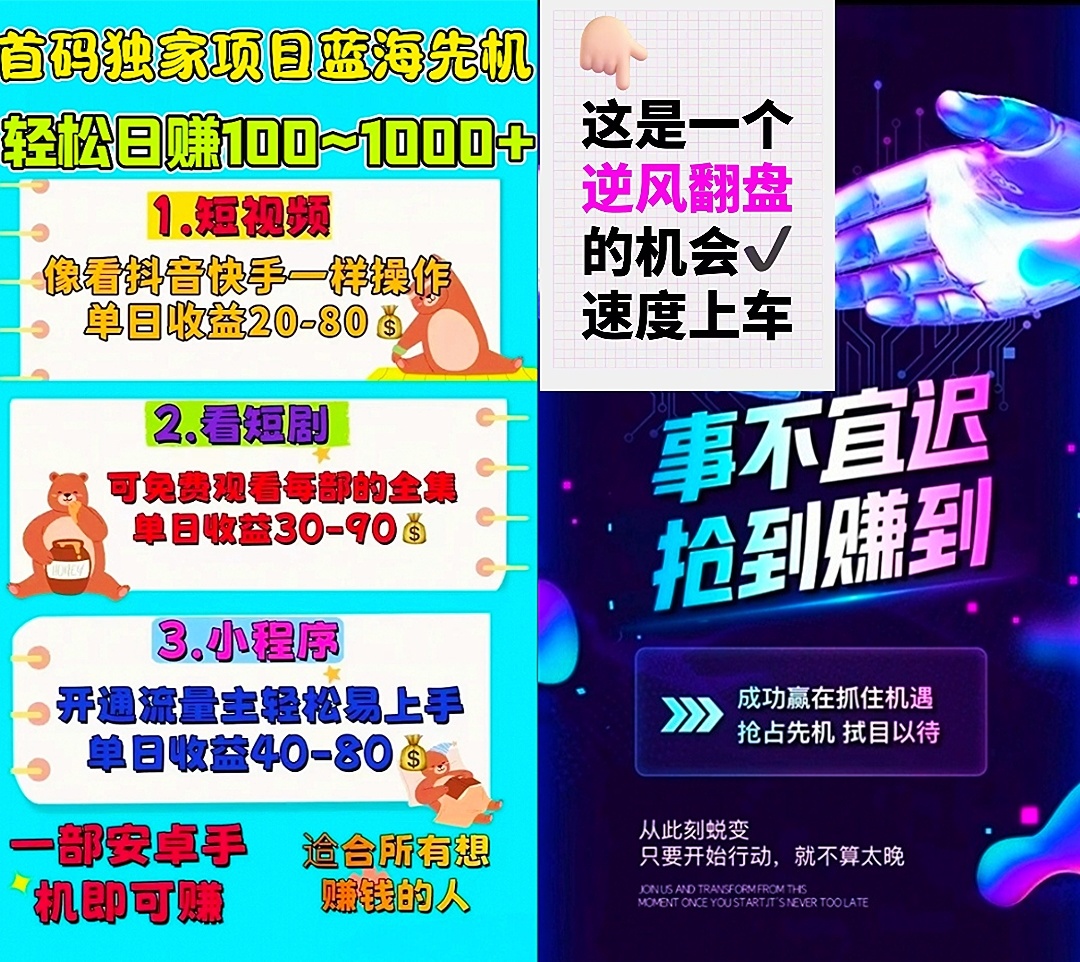 首码最强普通人创业每天轻松赚100~1千