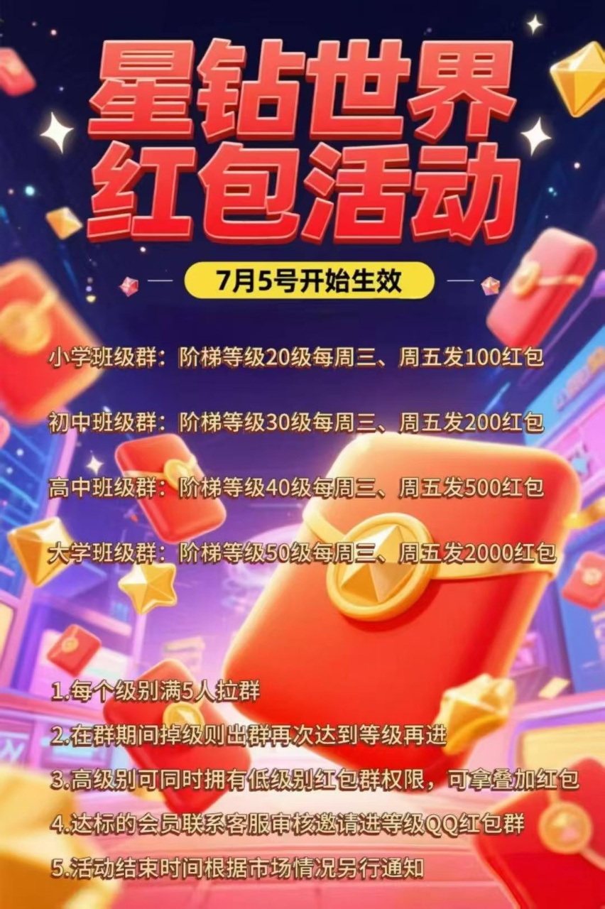 首码星钻世界，爬墙模式扶持团队