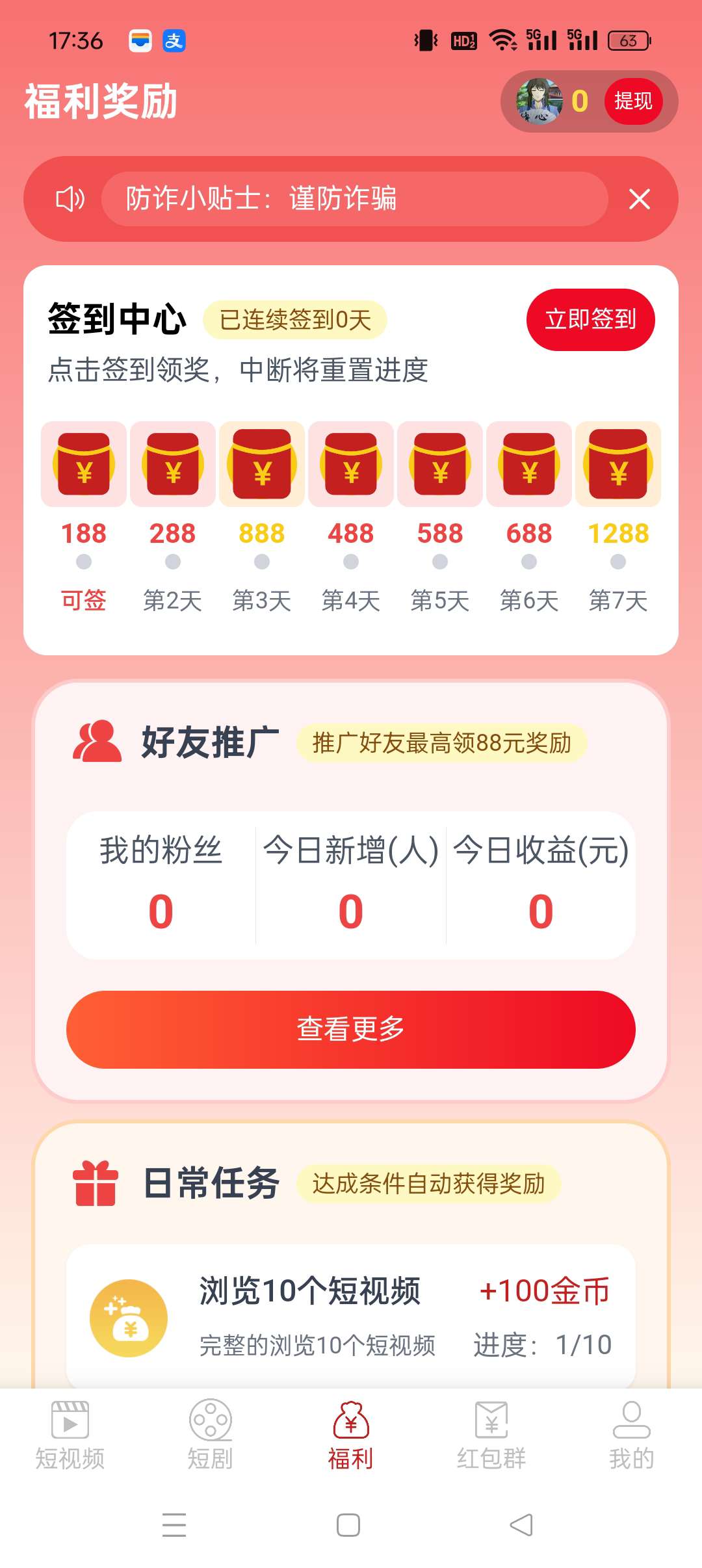 【 谊和生活 】广告赚，保底收益高，不养机，绿色，