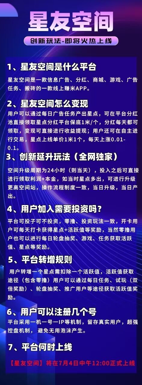 星友空间，注册就送1星点，0撸每天最少1.5星点，可以转赠也可以提现