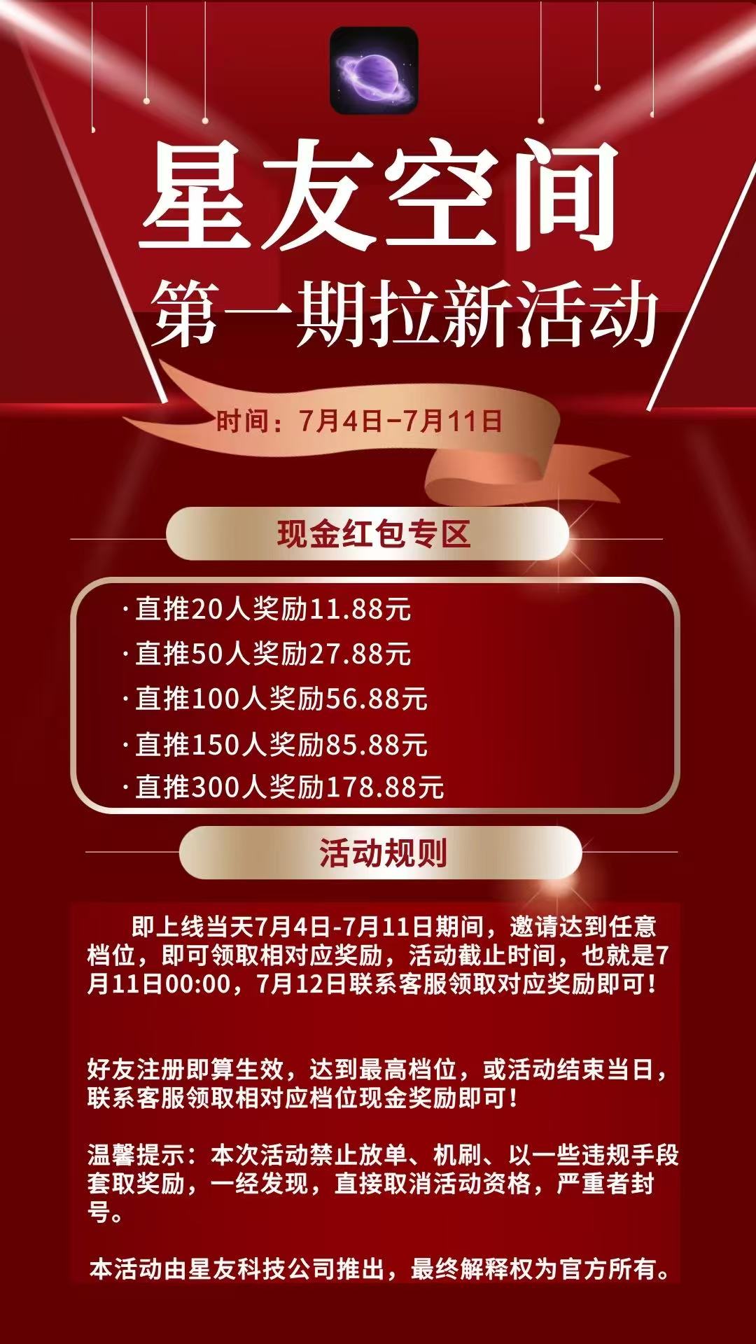 星友空间，注册就送1星点，0撸每天最少1.5星点，可以转赠也可以提现