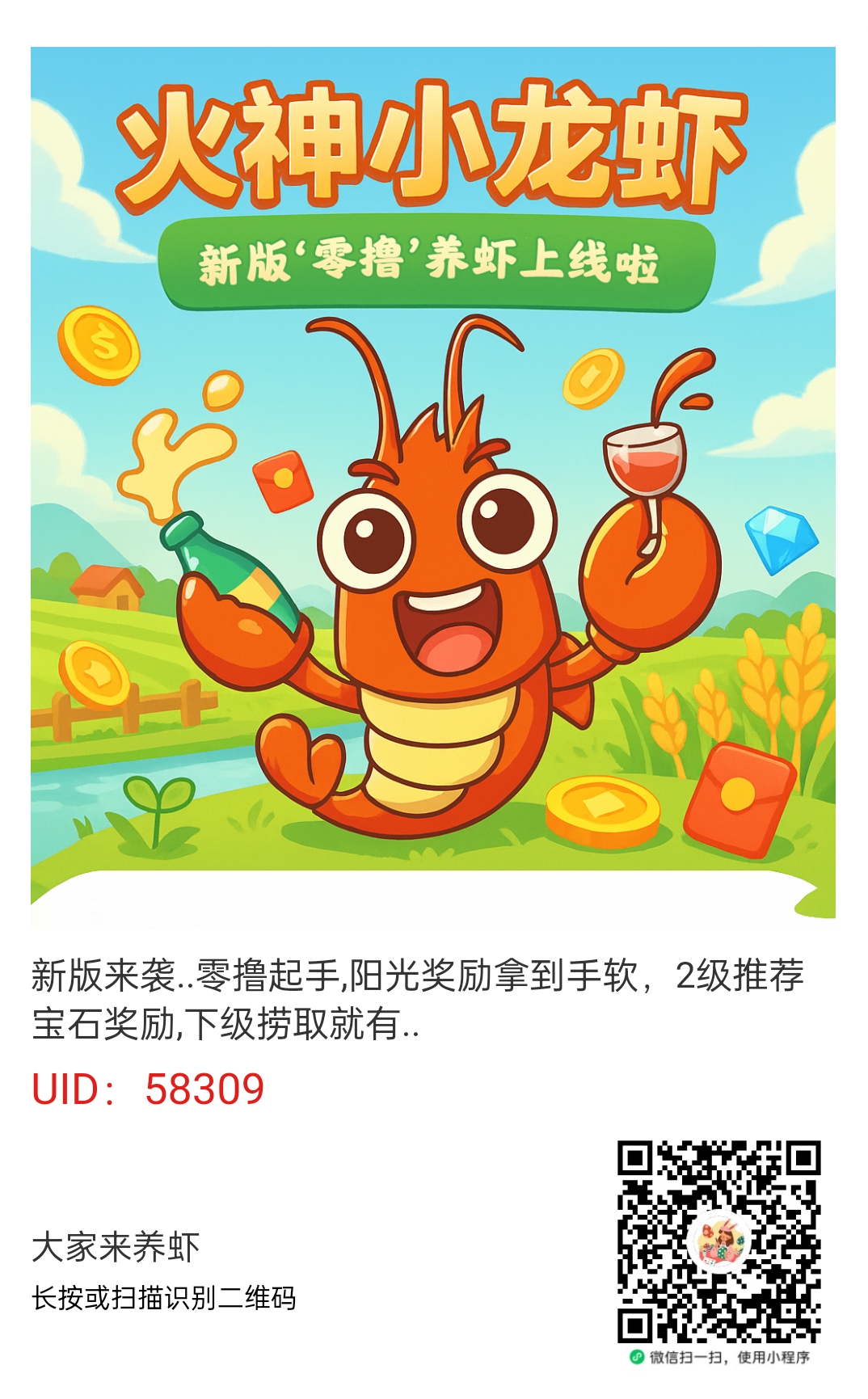 首码龙虾注册就给1.8新版不再是击鼓传花拉人20%+0.5
