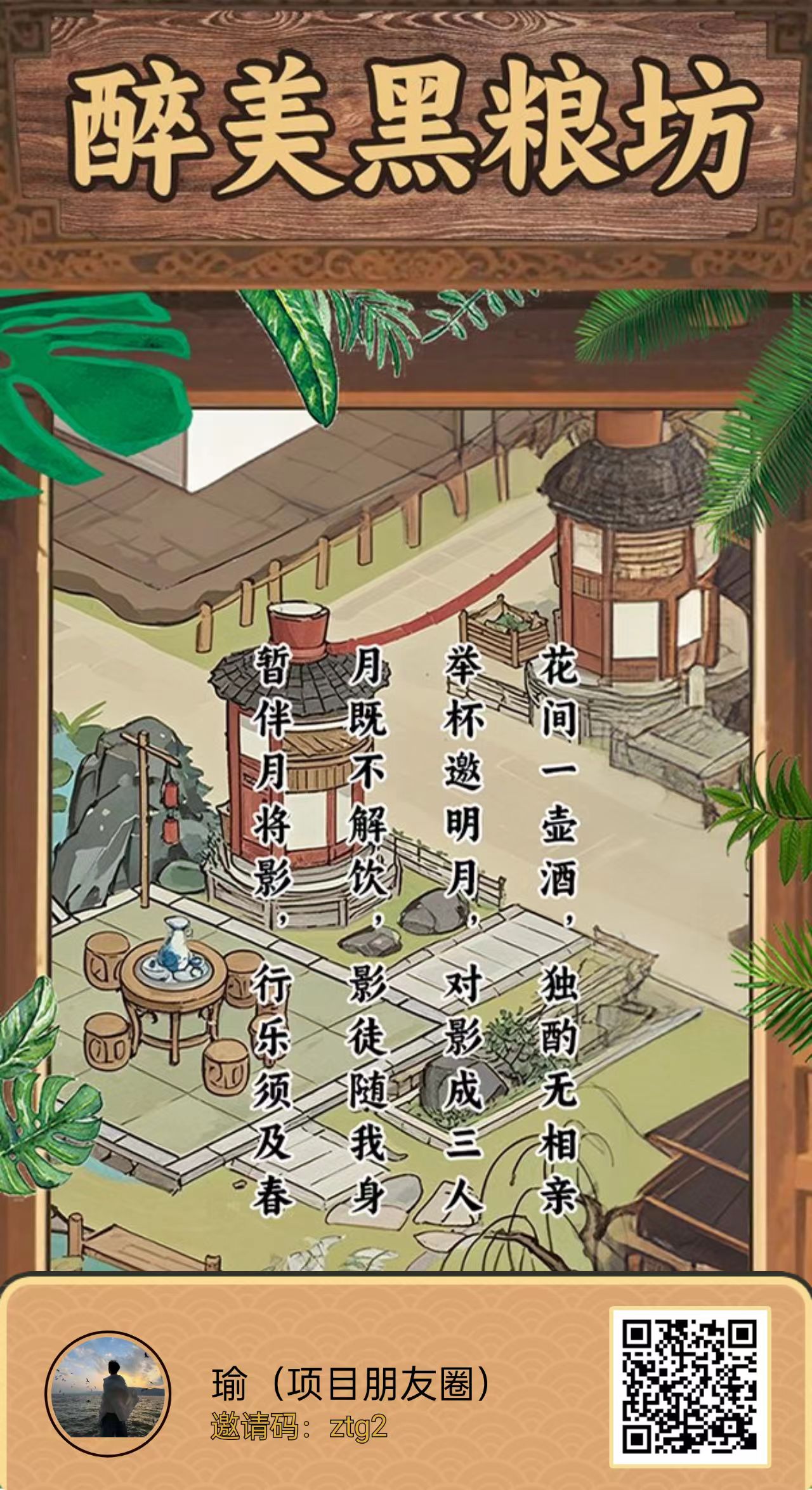 醉美黑酿坊内测开始（早点布局吃肉）