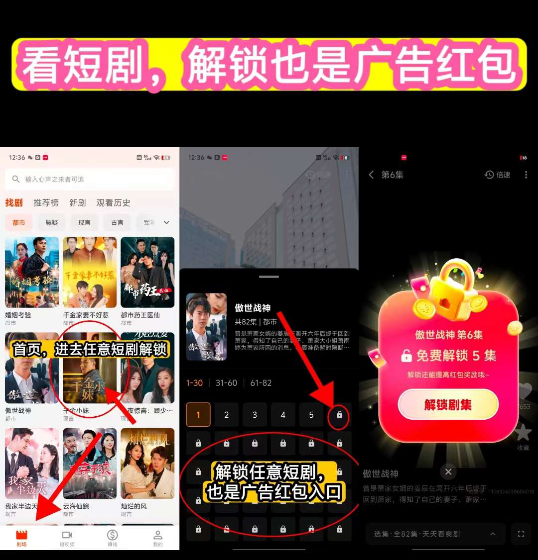 〖剧享家〗零撸，全新广告赚， 保底不养机，多种模式收益搞