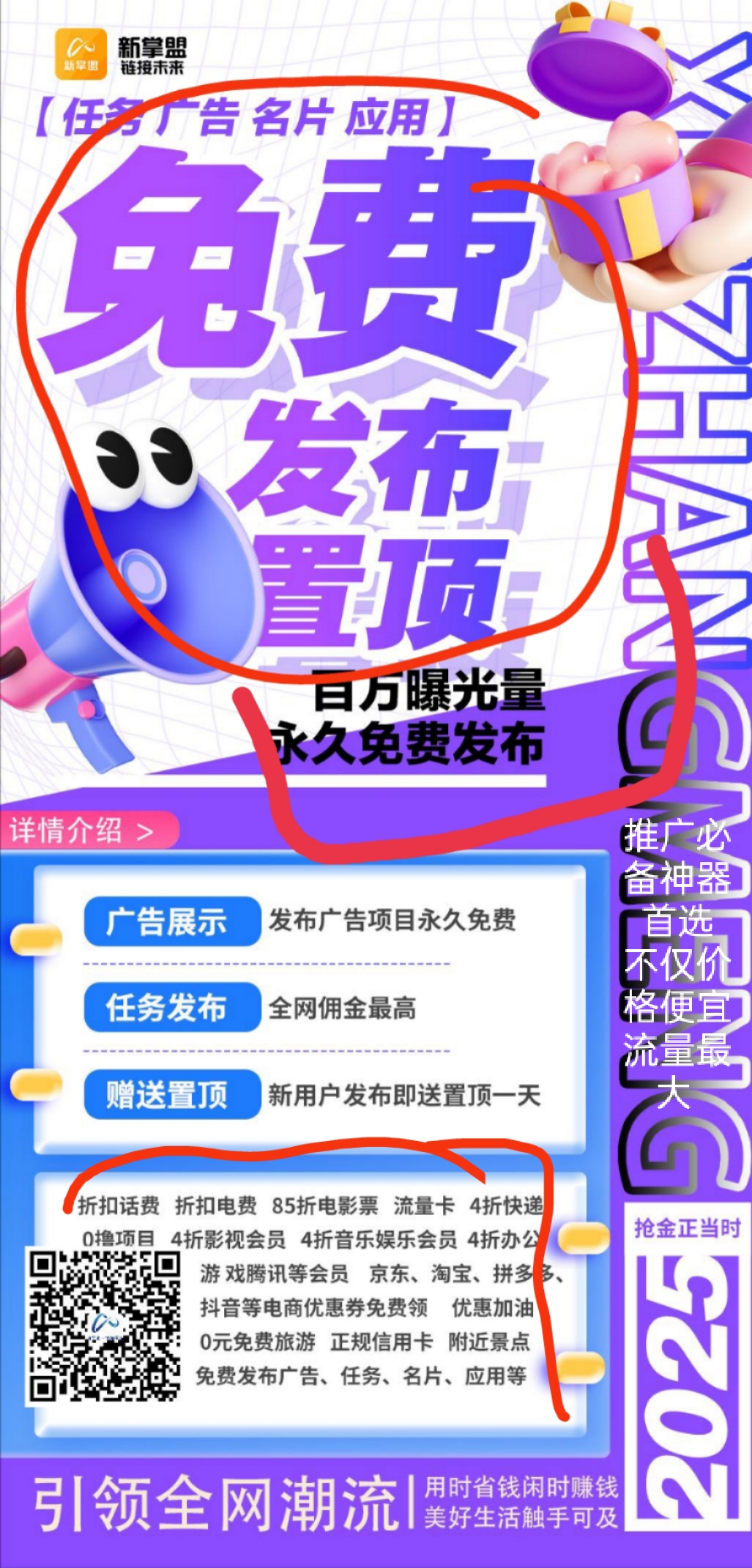 “新掌盟，无流量无人脉也能轻松赚，