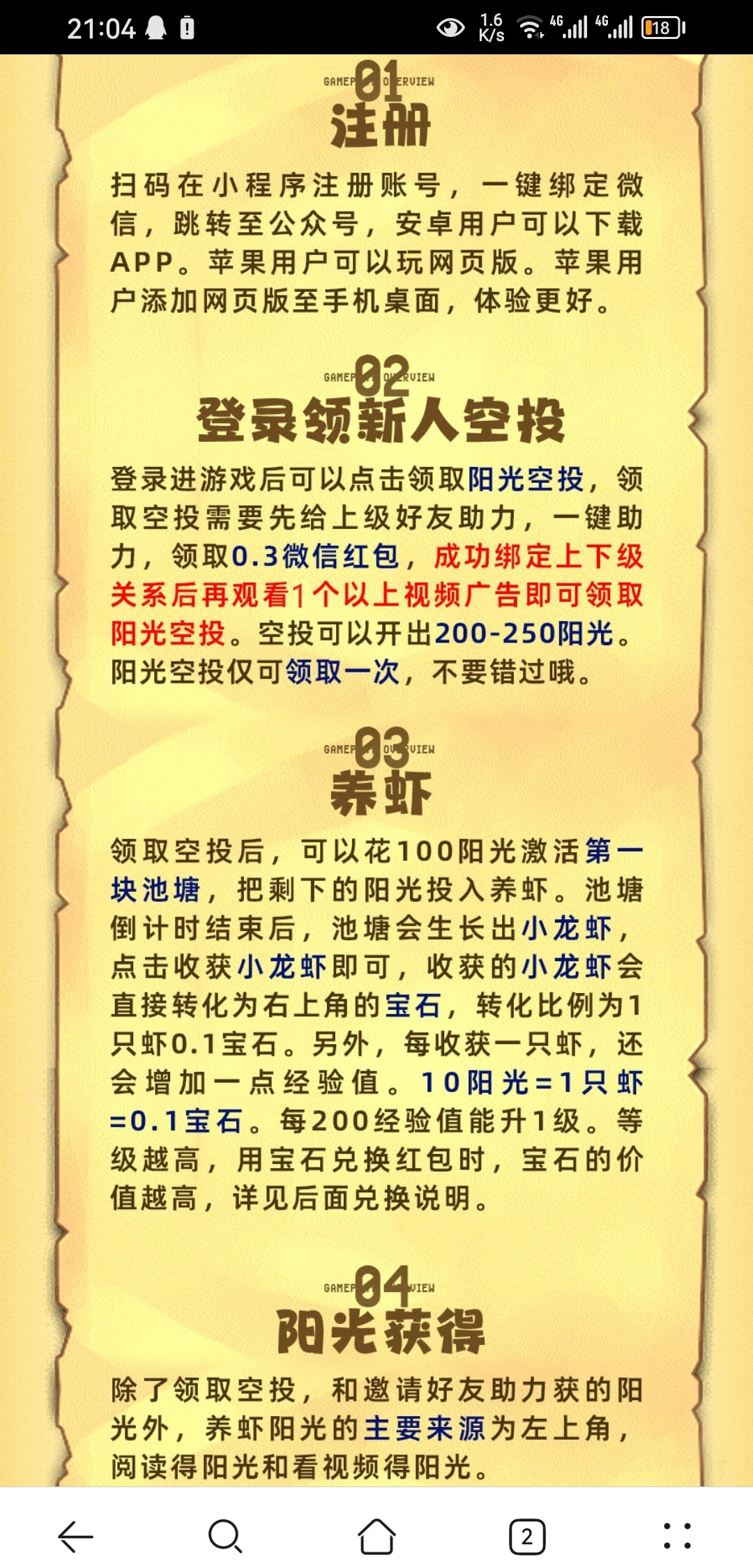 火神小龙虾，只零撸，纯零撸项目，自提0.3