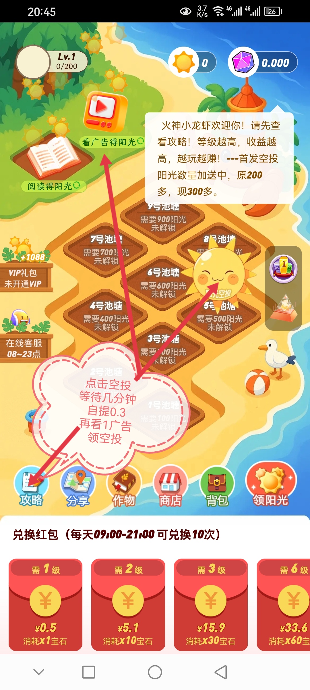 火神小龙虾，只零撸，纯零撸项目，自提0.3