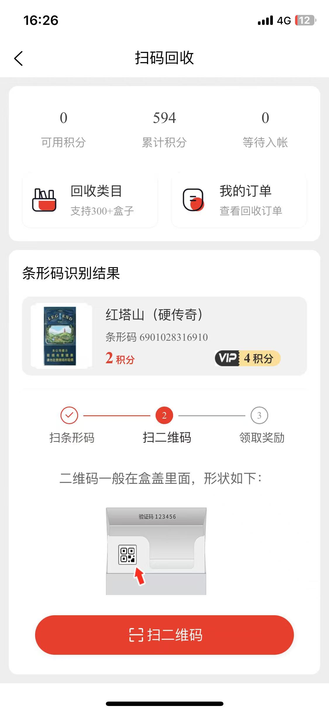 小盒码积分兑换秒到新模式，扫烟盒轻松赚米