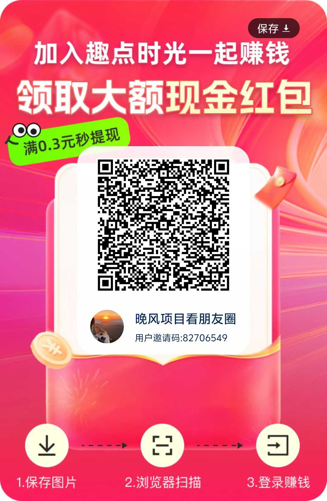 趣点时光，零撸，看广、可叠包，可长期做
