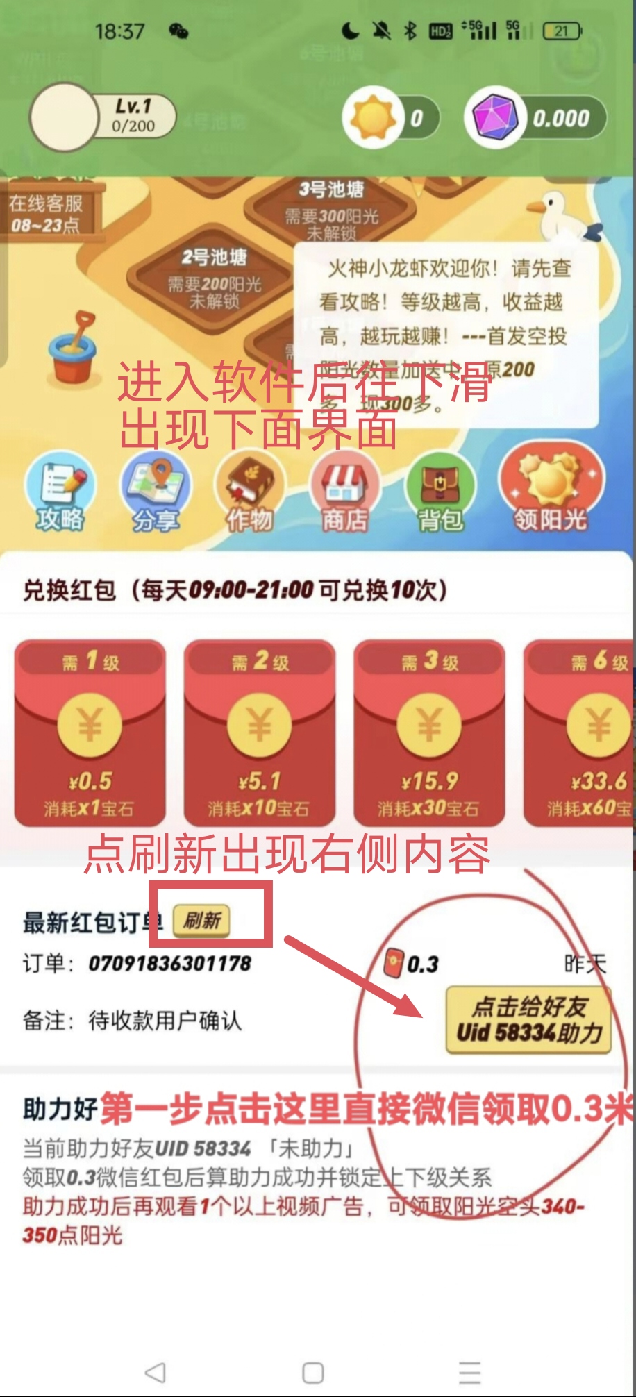 火神小龙虾，每天单号0撸5米，多号多做